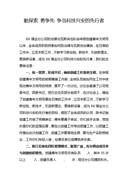 青年文明号汇报发言材料