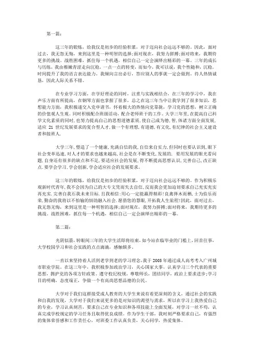 专科大学毕业生登记表自我鉴定