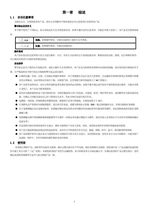 AC200变频调速器使用说明书V1.2