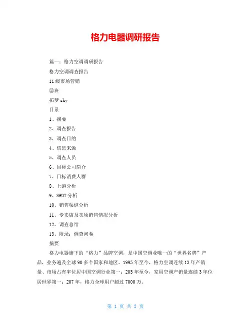 格力电器调研报告