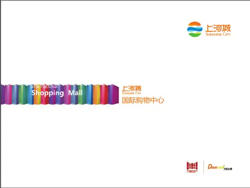 江苏溧阳上河城招商手册