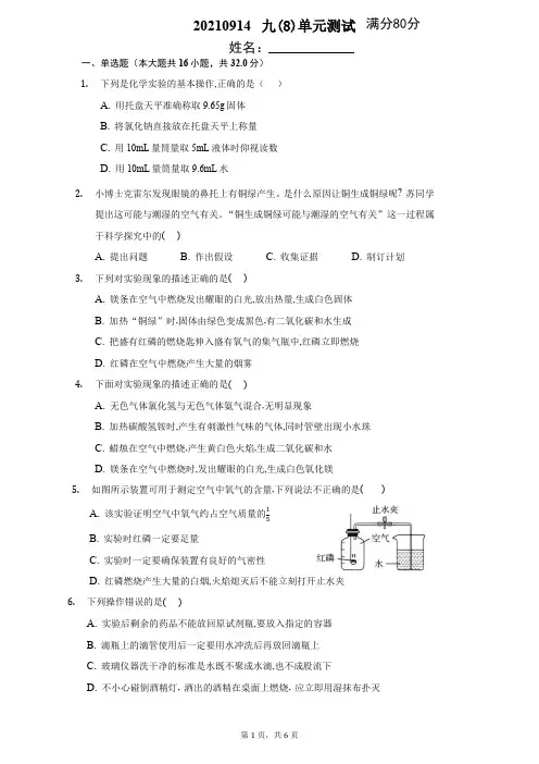 沪教版化学 九年级上册 第一单元测试卷