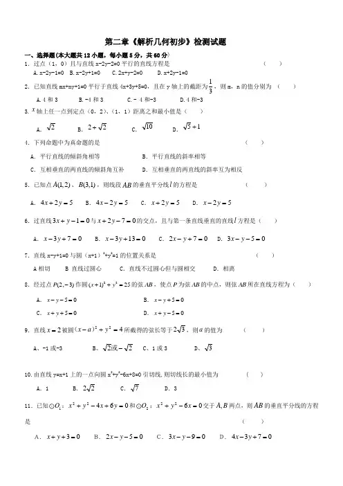 必修二解析几何测试题