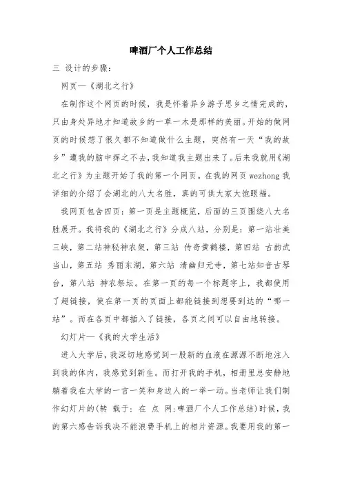 优秀个人总结范文：啤酒厂个人工作总结