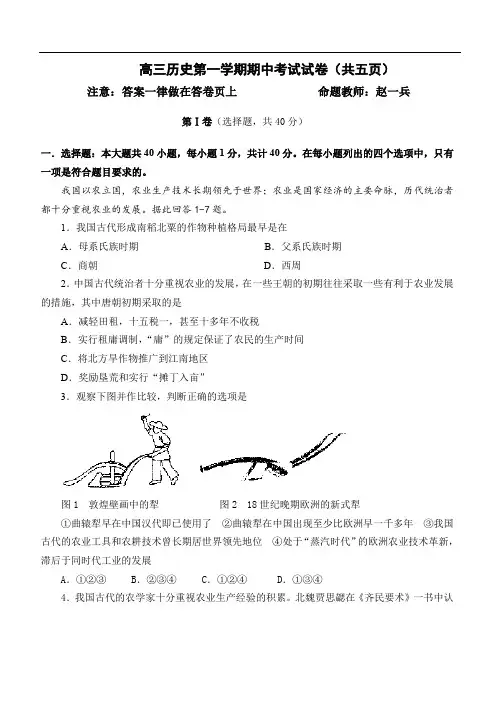 高三历史第一学期期中考试试卷.doc
