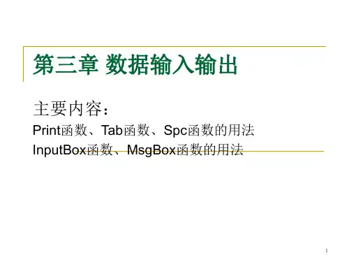 VB数据输入输出参考资料