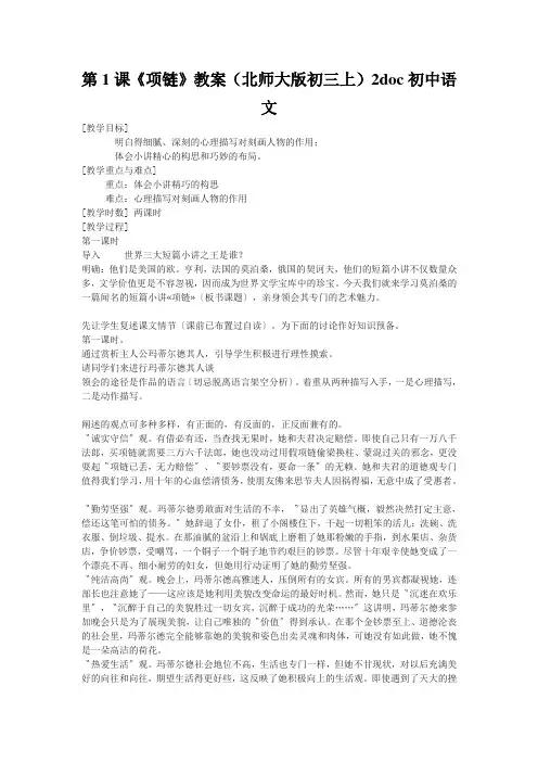 第1课《项链》教案(北师大版初三上)2doc初中语文