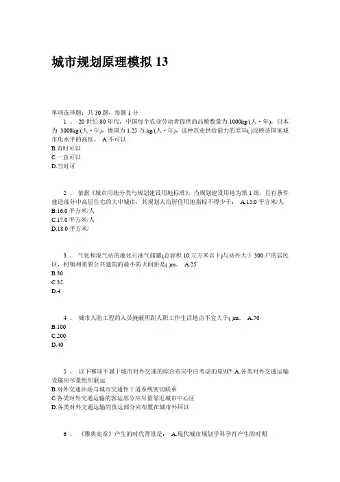 城市规划原理模拟(附答案)