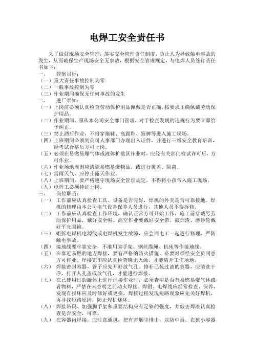 电焊工安全责任书
