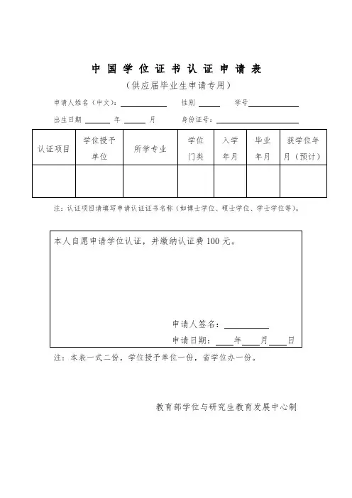 中国学位证书认证申请表 2
