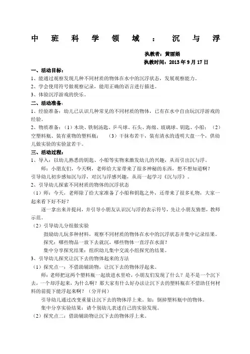 中班科学领域沉与浮》教案