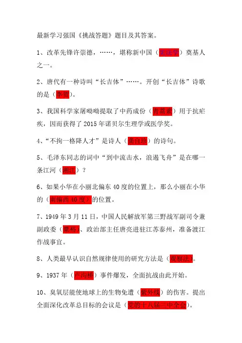 最新学习强国《挑战答题》答案