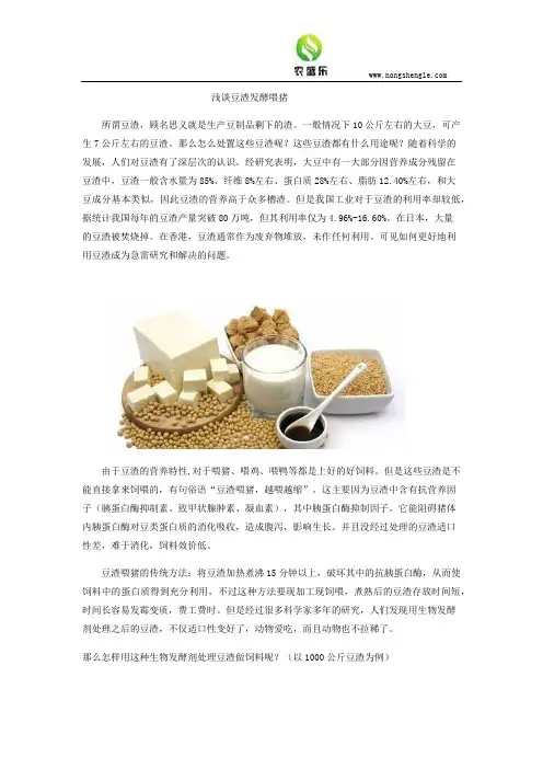 浅谈发酵豆渣喂猪