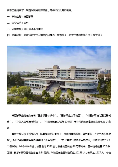 皖西学院2019年招生章程及招生计划(本科)