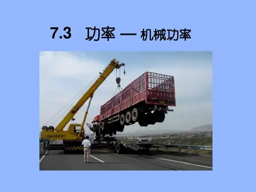 高中物理必修二_汽车启动课件