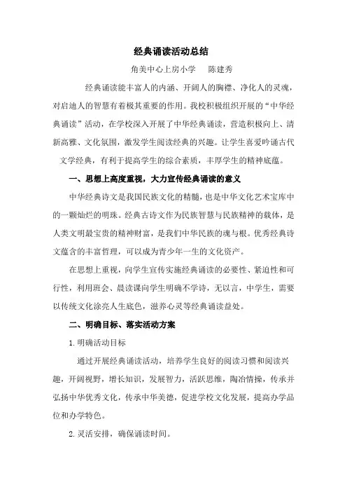 经典诵读活动总结