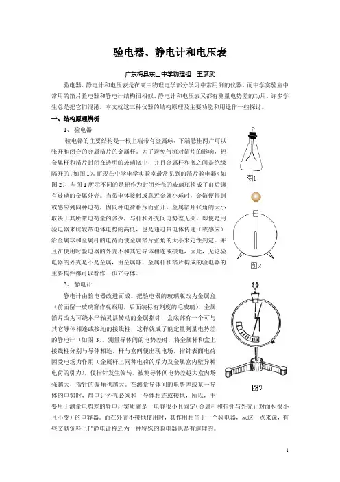 验电器静电计和电压表广东梅东山中学物理组王彦武验电器