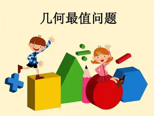 最之最值问题