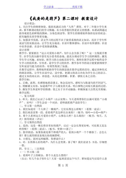 《我要的是葫芦》第二课时 教案设计