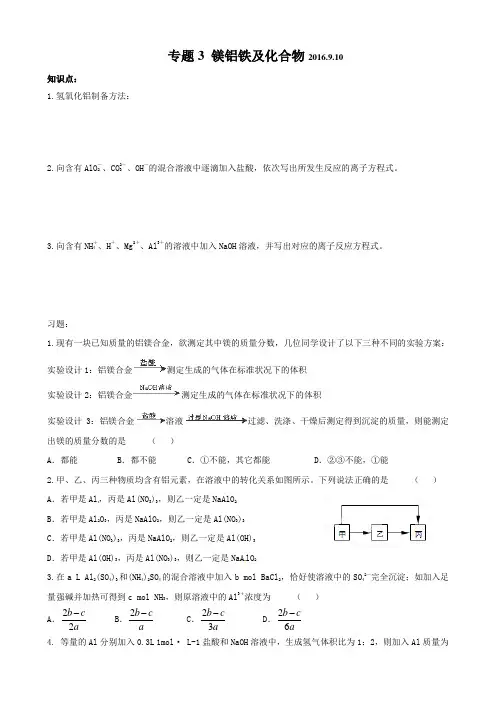 专题3 镁铝铁及化合物