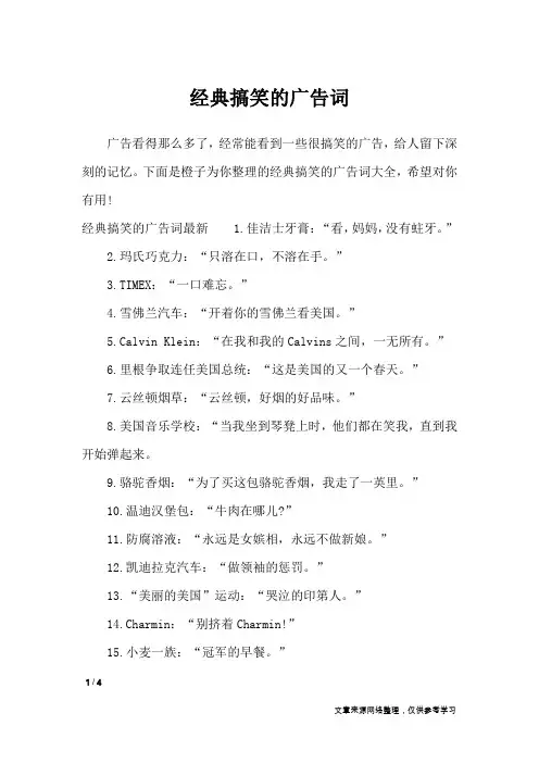 经典搞笑的广告词_广告词