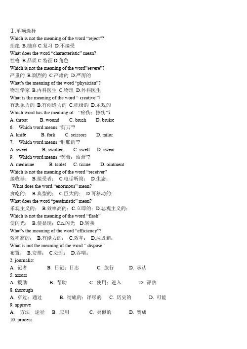 高一高二高三英语词汇竞赛试题汇总