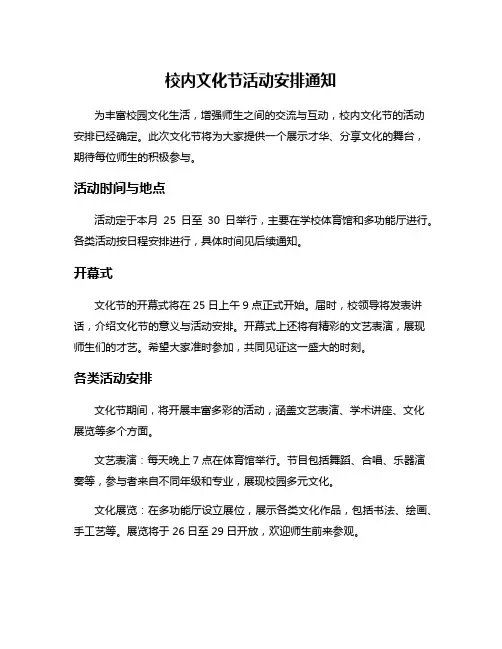 校内文化节活动安排通知