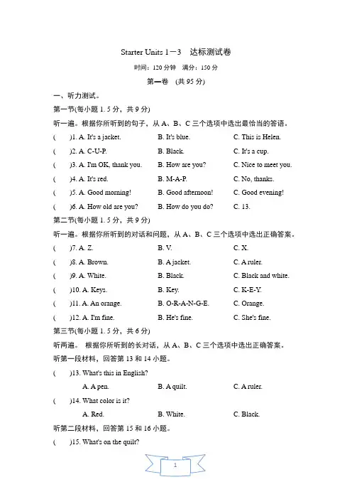 新目标英语七年级上册Starter Units 1-3 达标测试卷