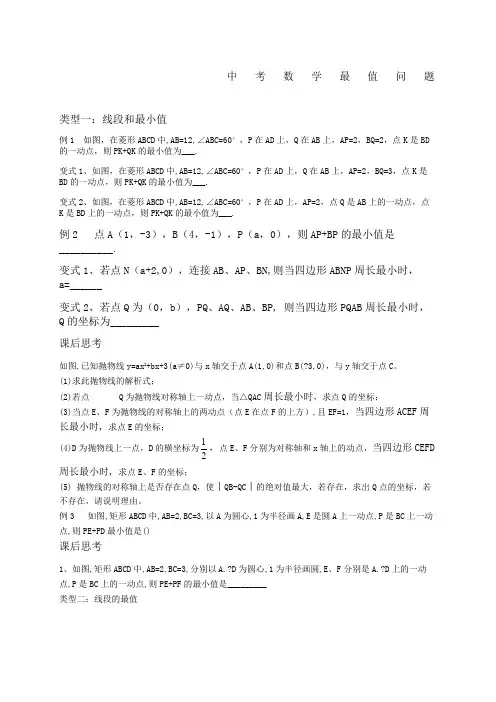 中考数学最值问题