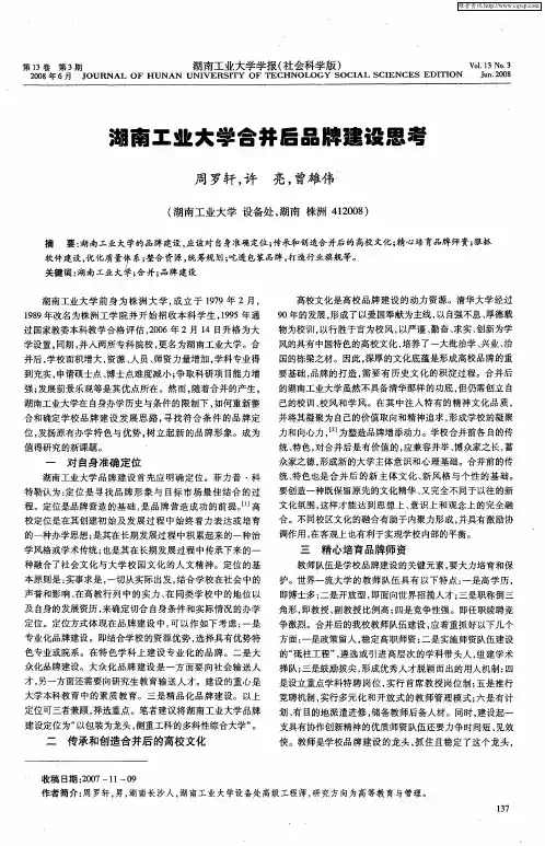 湖南工业大学合并后品牌建设思考