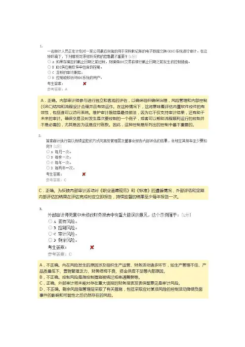 国际注册内审师CIA-2020年12月新大纲科目一预测题(一)-最新CIA考试题库