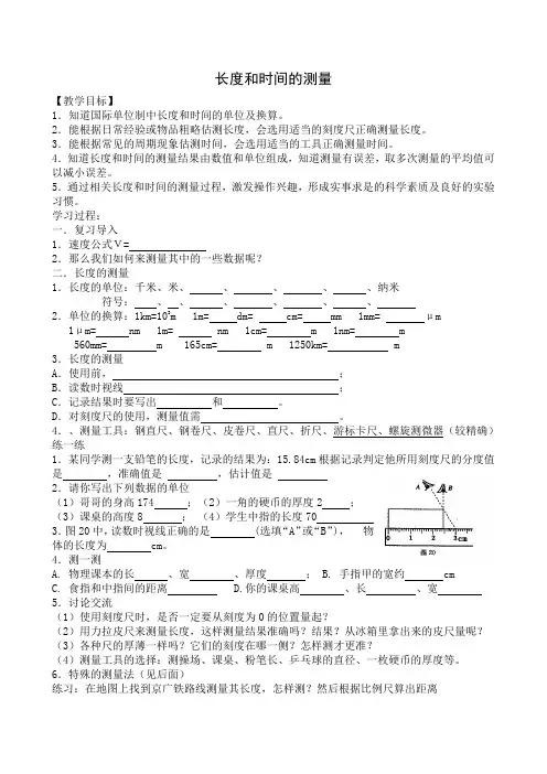 八年级物理长度和时间的测量教案