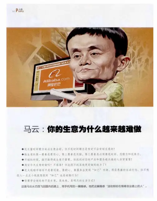 马云：你的生意为什么越来越难做