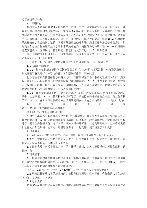 电厂培训计划