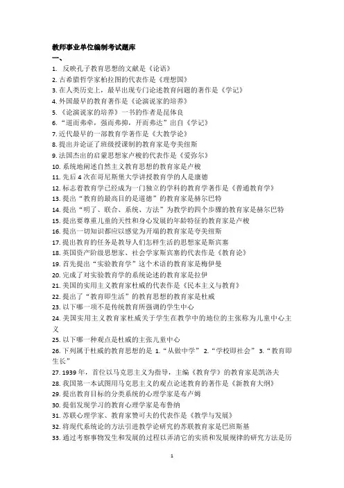 教师事业单位编制考试题库