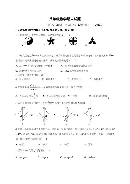 江苏省扬州市江都区2018-2019学年八年级下学期期末考试数学试题 2