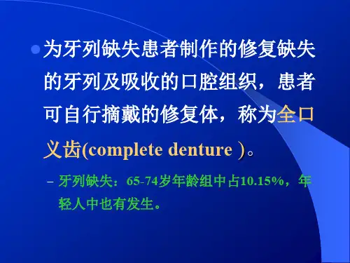 全口义齿修复护理