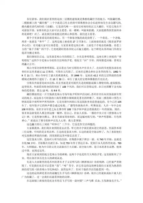 寒山寺导游词3