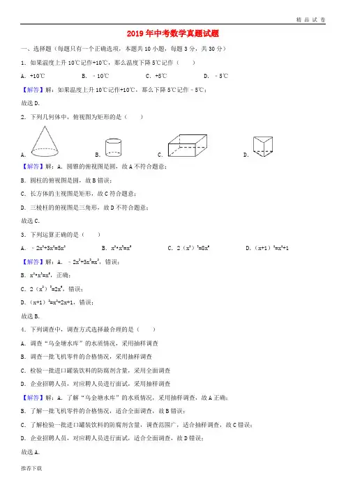2019年中考数学真题试题(含解析)新人教 版新版(2)