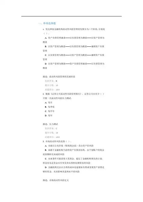 C16082流动性风险分类及其管理方法课后测验100分