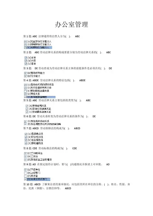 2年电大职业技能实训平台(行政管理)全部答案