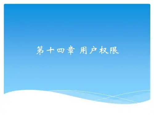 ora14-用户权限
