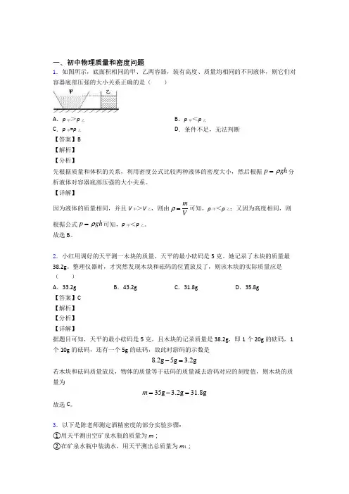 【物理】培优易错试卷质量和密度问题辅导专题训练含答案