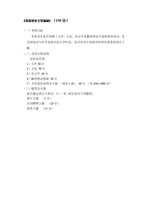 西南财经大学2015考研命题范围之-英语语言文学基础