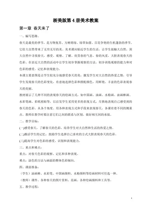 浙美版二年级下册美术全册教案