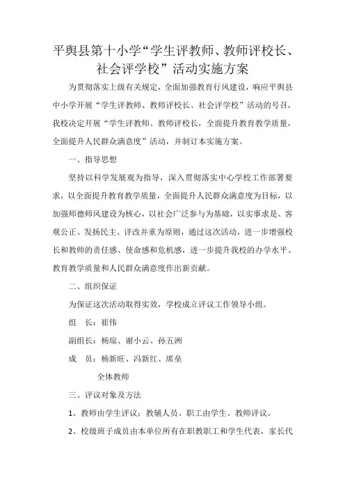 三评实施方案