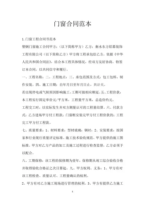 门窗合同范本