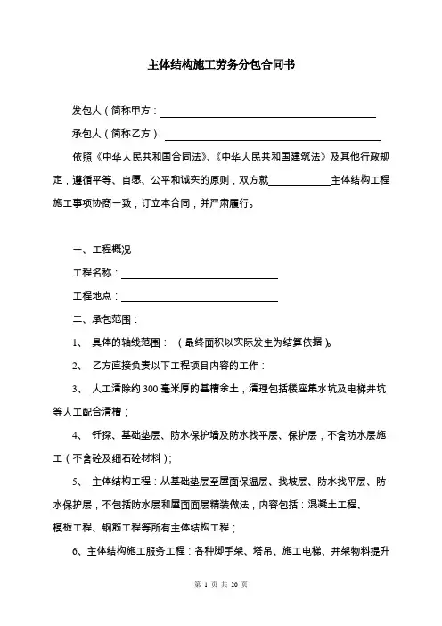 劳务分包合同