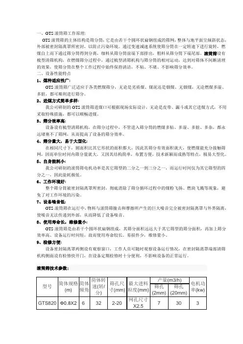 滚筒筛技术参数