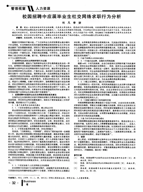 校园招聘中应届毕业生社交网络求职行为分析